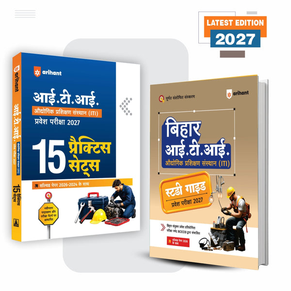 Combo (Set of 2 Books) Bihar ITI Entrance Exam 2027 Prep Kit (Hindi Medium): Complete Study Guide + 15 Practice Sets | 6000+ MCQs & Solved Papers (2024-2026) | BCECEB ITICAT & State ITI Exams