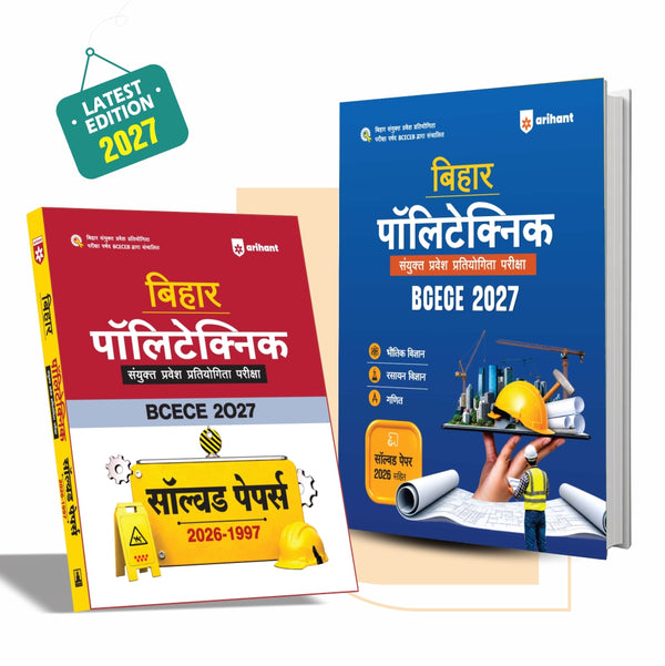 Combo (Set of 2 Books) Bihar Polytechnic Entrance Exam 2027 Prep Kit (Hindi Medium): Complete Study Guide (Physics, Chemistry & Math) + 30 Years Solved Papers (1997-2026) | BCECEB PE Exam