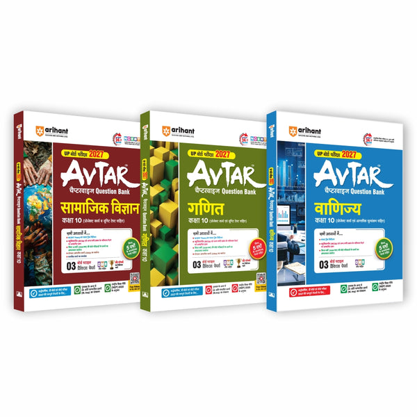 Combo (Set of 3 Books) Avtar UP Board Class 10 Exam 2027 Prep Kit: Commerce, Maths & Social Studies Question Banks | Chapterwise Notes, Practice Papers, Solved/Unsolved Papers & OMR Sheets | Based on NEP 2020
