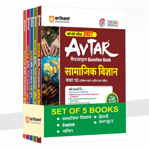 Combo (Set of 5 Books) Avtar UP Board Class 10 Exam 2027 Prep Kit: Commerce, Maths, Social Studies, English & Hindi Question Banks | Chapterwise Notes, Practice Papers, Solved/Unsolved Papers & OMR Sheets | Based on NEP 2020