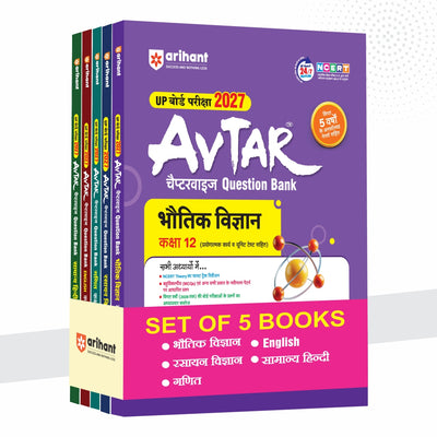 Combo (Set of 5 Books) Avtar UP Board Class 12 Exam 2027 Prep Kit (PCM Stream): Physics, Chemistry, Maths, Samanya Hindi & English Question Banks | Chapterwise Notes, Practice Papers & Unsolved Papers | Based on NCERT & NEP 2020