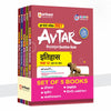 Combo of Avtar UP Board Class 12 Exam 2027 Question Bank Series (Set of 5 Books) | Itihas, Bhugol, Nagrikshastra, Sahityik Hindi & English | Chapterwise Theory, Maps, Board Practice Papers & Past Unsolved Papers | NCERT & NEP 2020
