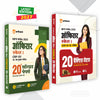 Combo (Set of 2 Books) IBPS RRB Officer Scale I CRP-RRBs XV Exam Kit: 20 Practice Sets with Short Tricks & 20+ Solved Papers (2025–2016) Pre & Main | 100% Detailed Explanations & Solutions | Hindi Medium