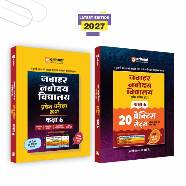 Combo (Set of 2 Books) Jawahar Navodaya Vidyalaya JNVST Class 6 Exam Kit (2027): Complete Study Guide & 20 Practice Sets [English Medium] | Mental Ability, Arithmetic & EVS with OMR Sheets | July 2026 Syllabus