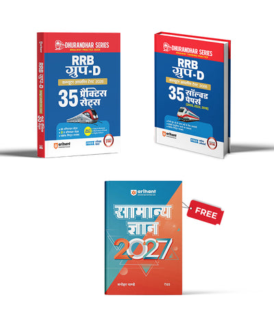 Combo of RRB Group-D Computer Based Test 2026 | 35 Solved Papers (2025-2018) & 35 Practice Sets (30 Offline + 5 Online) | With Free General Knowledge 2027 | Hindi Medium