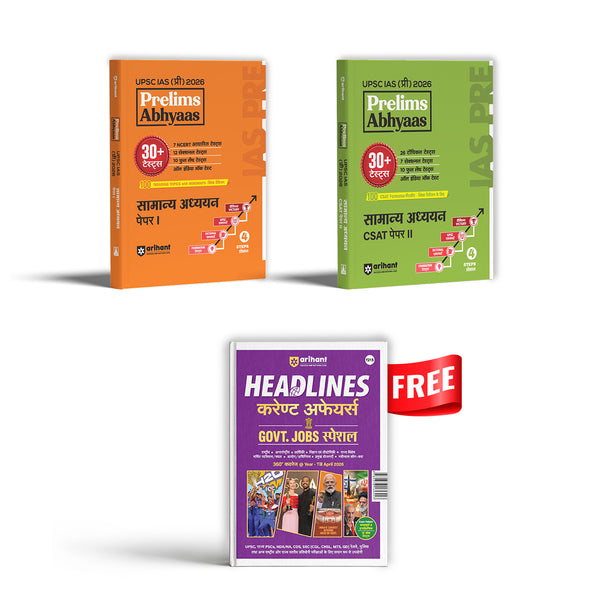 Combo of UPSC IAS Prelims 2026 – General Studies Paper 1 & General Studies CSAT Paper 2 | Prelims Abhyaas 2.0 | With Free Headlines Current Affairs 2026| Hindi Medium