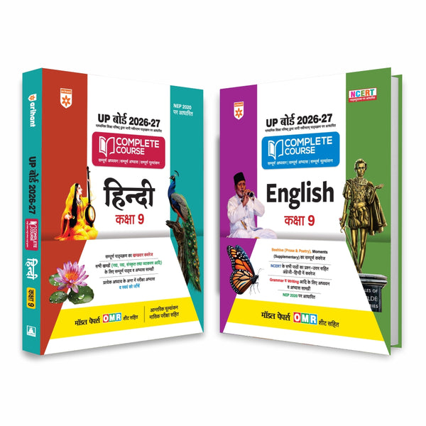 Combo (Set of 2 Books) UP Board Class 9 Complete Course 2026-27: Hindi & English | Based on Latest NCERT Pattern & NEP 2020 | Includes Chapter Tests, OMR Sheets & Project Work