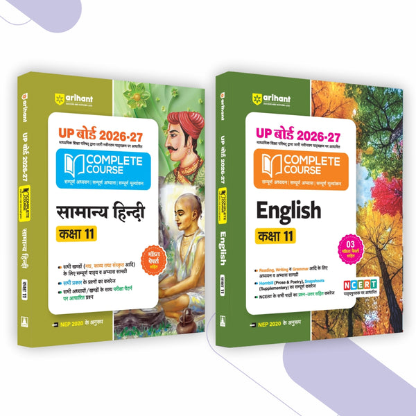 Combo (Set of 2 Books) UP Board Class 11 Complete Course 2026-27: Samanya Hindi & English | Based on Latest NCERT Pattern & NEP 2020 | Includes Chapter Tests, Topic Tests & Model Papers (Hindi Medium)