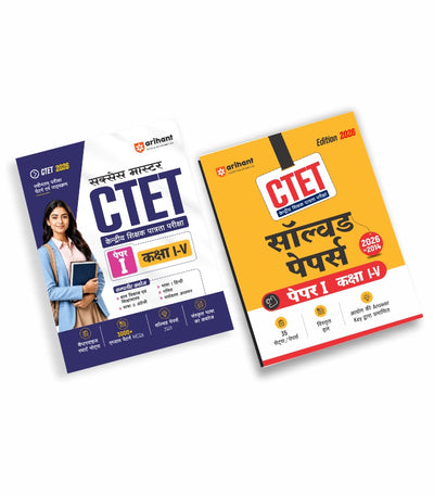 Combo of CTET 2026 Paper 1 (Class 1–5) | Child Development & Pedagogy, English, Hindi, Mathematics & EVS || Study Guide, 15 Practice Sets | Hindi Medium