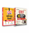 Combo of CTET Paper 1 (Class 1–5) | 35 Solved Papers (2026–2014) & 15 Practice Sets | Hindi Medium
