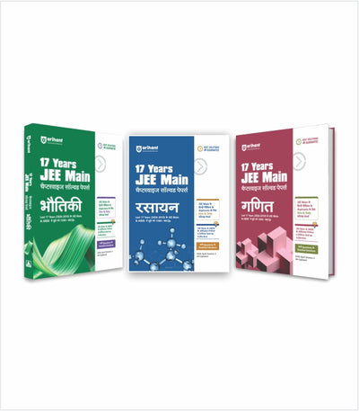 Combo of 17 Years JEE Main Chapterwise Solved Papers | Physics, Chemistry, Mathematics | 1500+ PYQs from JEE Main & AIEEE (2026–2010) Online & Offline Papers | Hindi Medium