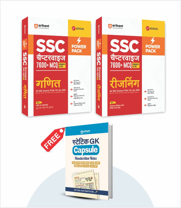 Combo of SSC Chapterwise MCQs | Maths, Reasoning | With Free Capsule Handwritten Notes | Hindi Medium