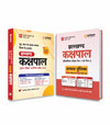 Combo of Jharkhand Kakshpal (Male/Female) Exam 2026 | Study Guide & 20 Practice Sets (Paper 1 & Paper 3) | English Medium