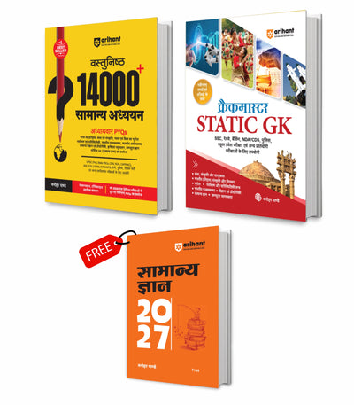 Combo of Objective 14000+ General Studies Chapterwise PYQs & Crackmaster Static GK | Art & Culture, History, Geography, Environment, Polity, Economy, Science & Tech | With Free General Knowledge 2027 | Hindi Medium