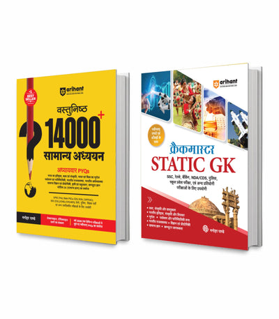 Combo of Objective 14000+ General Studies Chapterwise PYQs & Crackmaster Static GK | Art & Culture, History, Geography, Environment, Polity, Economy, Science & Tech | Hindi Medium