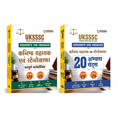 Combo (Set of 2 Books) UKSSSC Uttarakhand High Court Junior Assistant & Stenographer Exam 2026 Complete Study Kit: Guide Notes + 20 Practice Sets with OMR Sheets, 2000+ MCQs & Latest Solved Papers