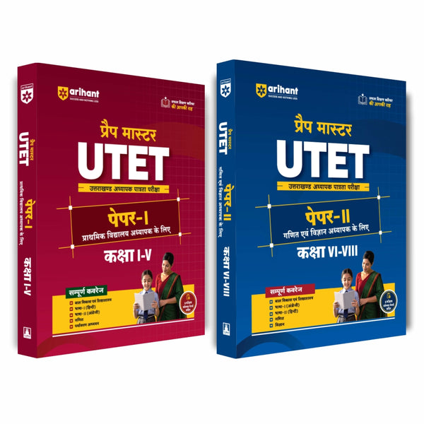 Combo (Set of 2 Books) Master UTET Paper I (Class 1–5) & Paper II (Class 6–8 Science & Mathematics) 2027 | Complete Study Guides with CDP, Hindi, English, Maths, EVS & Science | Includes 6 Model Solved Papers