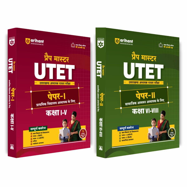 Combo (Set of 2 Books) Master UTET Paper I (Class 1–5) & Paper II (Class 6–8 Social Studies) 2027 | Complete Study Guides with CDP, Hindi, English, EVS, Mathematics & Social Studies | Includes 6 Model Solved Papers