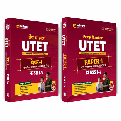 Combo (Set of 2 Books) Master UTET Paper I (Class 1–5) Complete Study Guide + Practice Sets / Solved Papers | CDP, Hindi, English, Mathematics & EVS | Includes Model Papers & Detailed Solutions