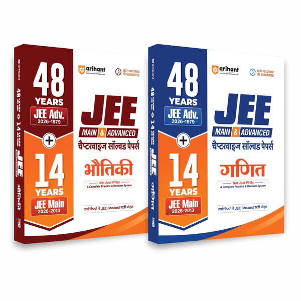 Combo (Set of 2 Books) 48 Years JEE Advanced (1979–2026) & 14 Years JEE Main (2013–2026) Physics & Mathematics PYQ Question Banks | Chapterwise, Topicwise & 3-Level Practice (Hindi Medium)