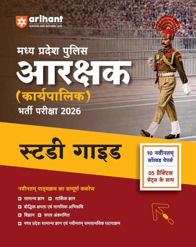Madhya Pradesh Police Aarakshak (Karyapalik) Bharti Pariksha 2026 | Complete Study Guide | General Knowledge, Reasoning, Mental Ability, Science, Mathematics & MP GK | 10 Latest Solved Papers & 5 Practice Sets
