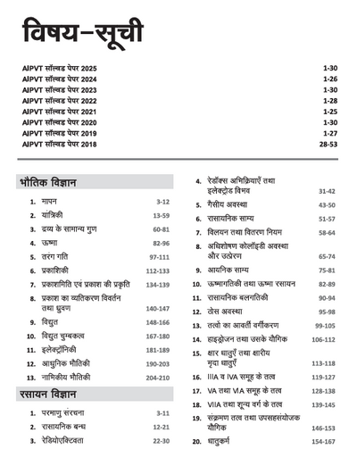 PVT Success Path 2026 | Veterinary Entrance Exam Guide | Chaptwewise Quick Theory | Coverage of Complete Syllabus | Hindi Medium