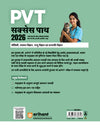 PVT Success Path 2026 | Veterinary Entrance Exam Guide | Chaptwewise Quick Theory | Coverage of Complete Syllabus | Hindi Medium