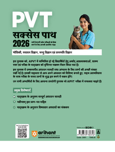 PVT Success Path 2026 | Veterinary Entrance Exam Guide | Chaptwewise Quick Theory | Coverage of Complete Syllabus | Hindi Medium
