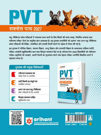 PVT Success Path 2027 | Study Guide for All Veterinary Entrance Exams | Complete Syllabus Coverage, Chapterwise Quick Theory, 3000+ MCQs with Detailed Solutions & Exam Pattern-Based Questions | Hindi Medium