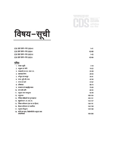 Pathfinder CDSEntrance Exam | Hindi Medium