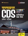 Pathfinder CDS Pravesh Pariksha I With Study Notes, 8000+ MCQs, PYQs for CDS exam