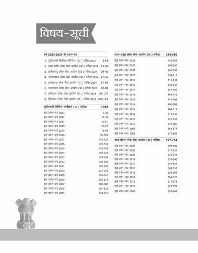 IAS/PCS Pre Exam General Studies | 90+ Yearwise-Topicwise Solved Papers (2024-2005) | Hindi Medium