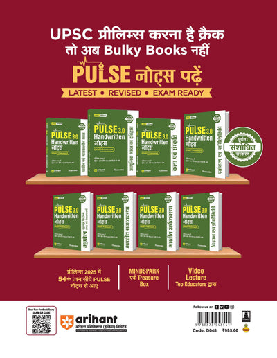 IAS/PCS Prelims Exam | General Studies 95+ Solved Papers 2005–2025 | UPSC, UPPSC, BPSC, MPPSC, JPSC, UKPSC & All State PCS Exams | Hindi Medium