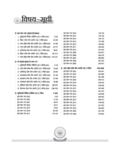 IAS/PCS Prelims Exam | General Studies 95+ Solved Papers 2005–2025 | UPSC, UPPSC, BPSC, MPPSC, JPSC, UKPSC & All State PCS Exams | Hindi Medium