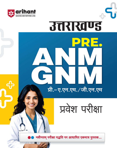Uttarakhand PRE. ANM & GNM Entrance Exam | Hindi Medium