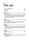 Uttarakhand PRE. ANM & GNM Entrance Exam | Hindi Medium