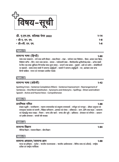 Uttarakhand PRE. ANM & GNM Entrance Exam | Hindi Medium