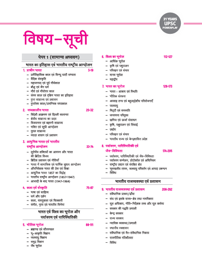 UPSC IAS & State PCS Pre Exam 31 Year Solved Papers (2025 -1995) | GS (Paper1) and CSAT (Paper2) |Hindi Medium