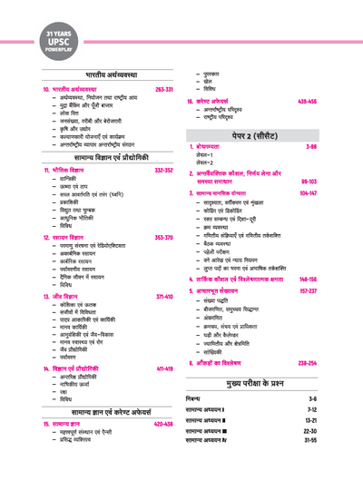 UPSC IAS & State PCS Pre Exam 31 Year Solved Papers (2025 -1995) | GS (Paper1) and CSAT (Paper2) |Hindi Medium