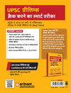 UPSC IAS & State PCS Pre Exam 31 Year Solved Papers (2025 -  1995) | GS (Paper1) and CSAT (Paper2) |  Hindi Medium