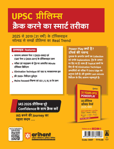 UPSC IAS & State PCS Pre Exam 31 Year Solved Papers (2025 -1995) | GS (Paper1) and CSAT (Paper2) |Hindi Medium