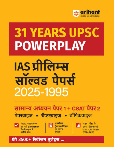 UPSC IAS & State PCS Pre Exam 31 Year Solved Papers (2025 -1995) | GS (Paper1) and CSAT (Paper2) |Hindi Medium
