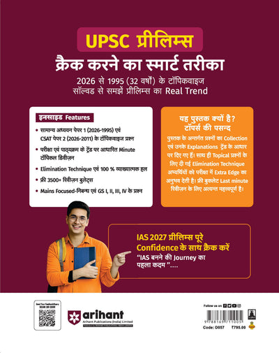 32 Years UPSC IAS Prelims Solved Papers (2026–1995) | GS Paper 1 & CSAT Paper 2 | Chapterwise & Topicwise PYQs with Detailed Solutions, Elimination Techniques, 5-Year Trend Analysis & FREE Revision Bullets Booklet | Hindi Medium