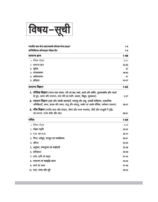 Indian Army Agniveer SKT/Clerk Recruitment Exam | Complete Syllabus Coverage, Chapterwise PYQs, Maths Formulas | Hindi Medium