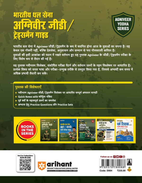 Indian Army Agniveer GD & Tradesman Recruitment Exam | Complete Syllabus Coverage, Chapterwise PYQs, Maths Formulas | Hindi Medium