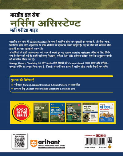 Indian Army Nursing Assistant Recruitment Exam | Complete Syllabus Coverage, Chapterwise PYQs, Maths Formulas | Hindi Medium