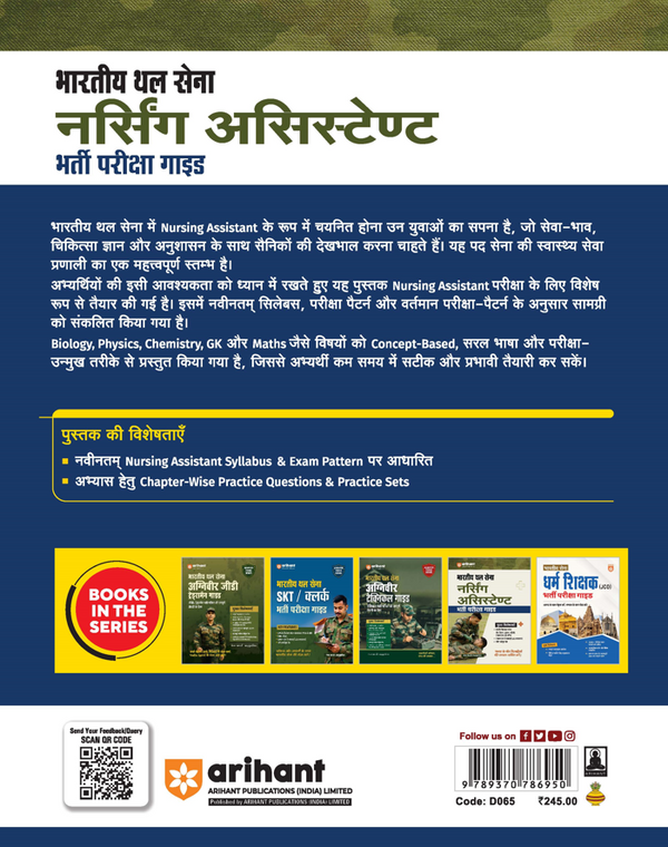 Indian Army Nursing Assistant Recruitment Exam | Complete Syllabus Coverage, Chapterwise PYQs, Maths Formulas | Hindi Medium