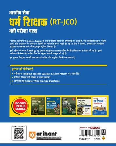 Indian Army Dharm Shikshak (RT-JCO) Recruitment Exam | Complete Study Guide with GK One-Liners & Practice Questions