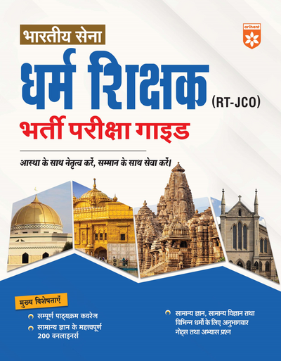 Indian Army Dharm Shikshak (RT-JCO) Recruitment Exam | Complete Study Guide with GK One-Liners & Practice Questions