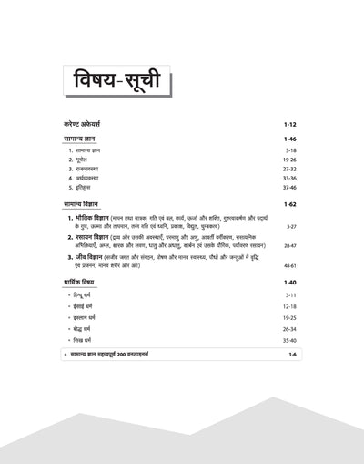 Indian Army Dharm Shikshak (RT-JCO) Recruitment Exam | Complete Study Guide with GK One-Liners & Practice Questions